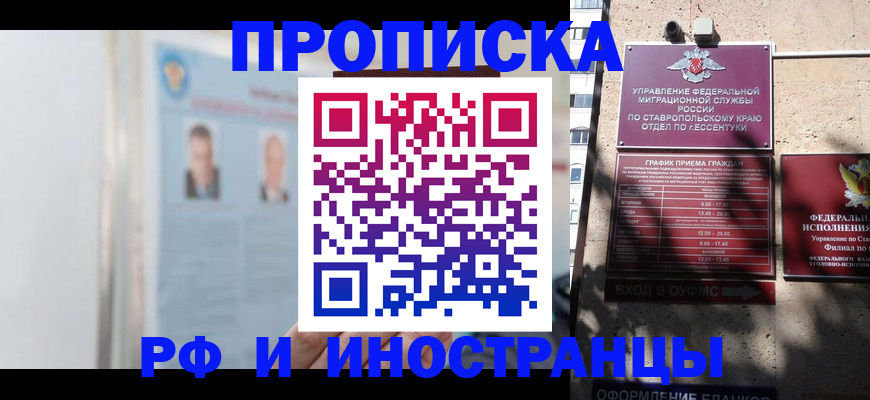 временная регистрация законно в Реутове