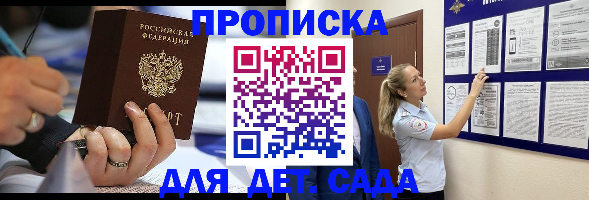 прописка паспорт в Реутове