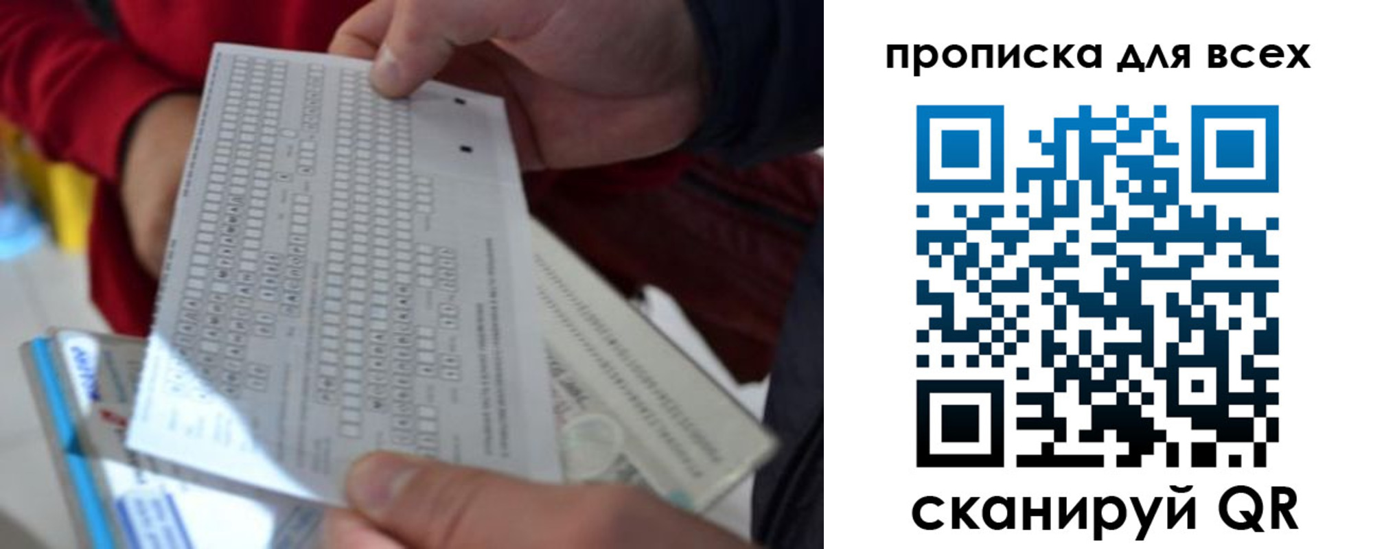 прописка для школы в Реутове