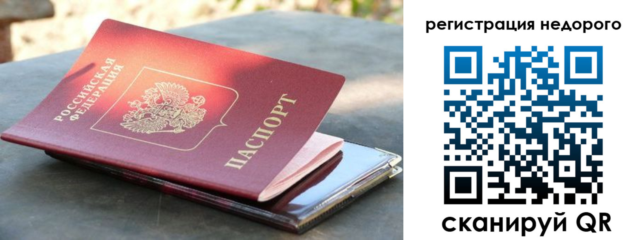 временная регистрация для всех в Реутове