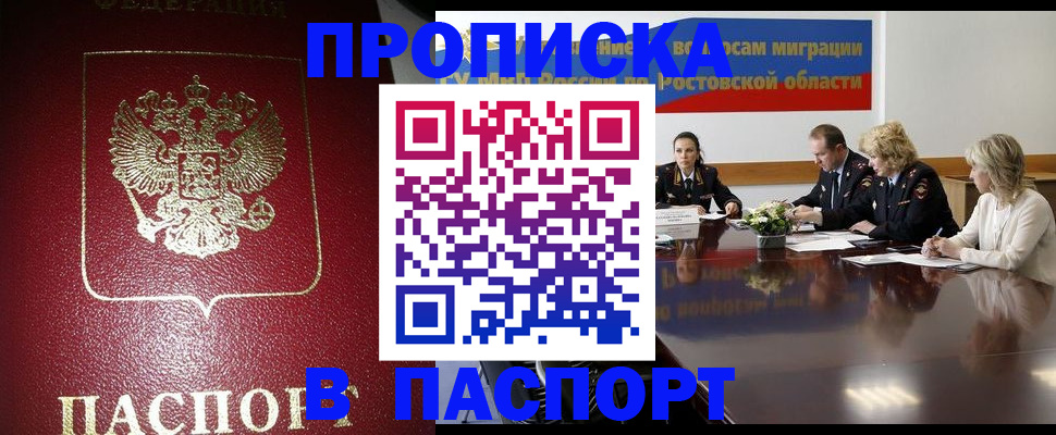 прописка в квартире в Реутове