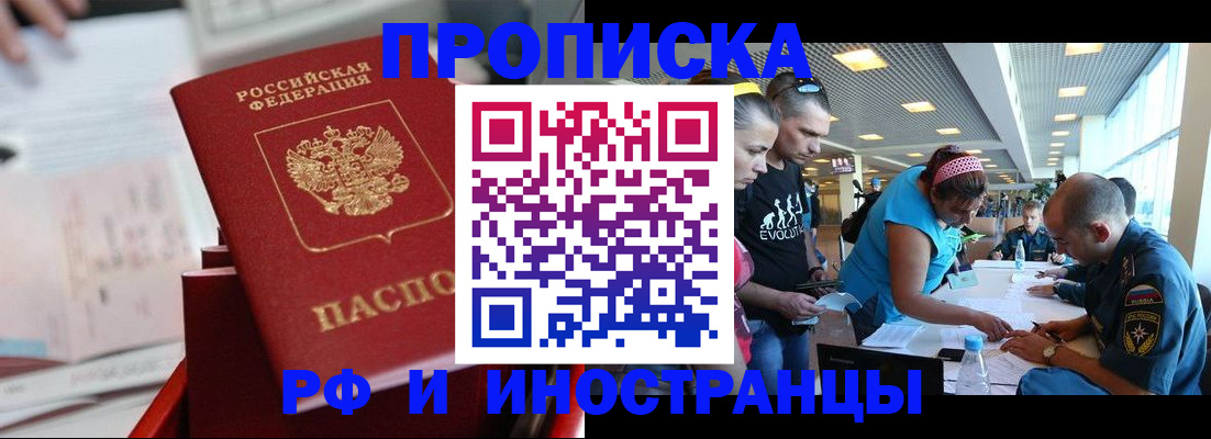 прописка иностранных граждан в Реутове