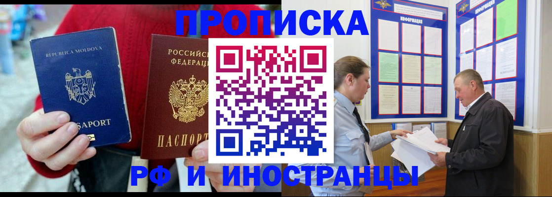где прописаться в Реутове