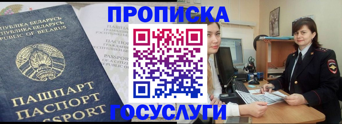 временная регистрация поиск в Реутове